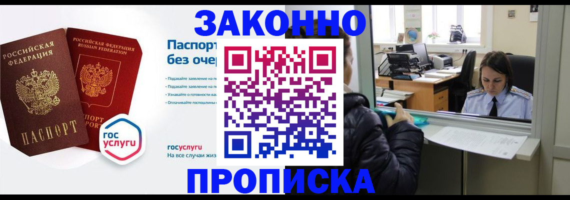 прописка штамп в Вуктыле